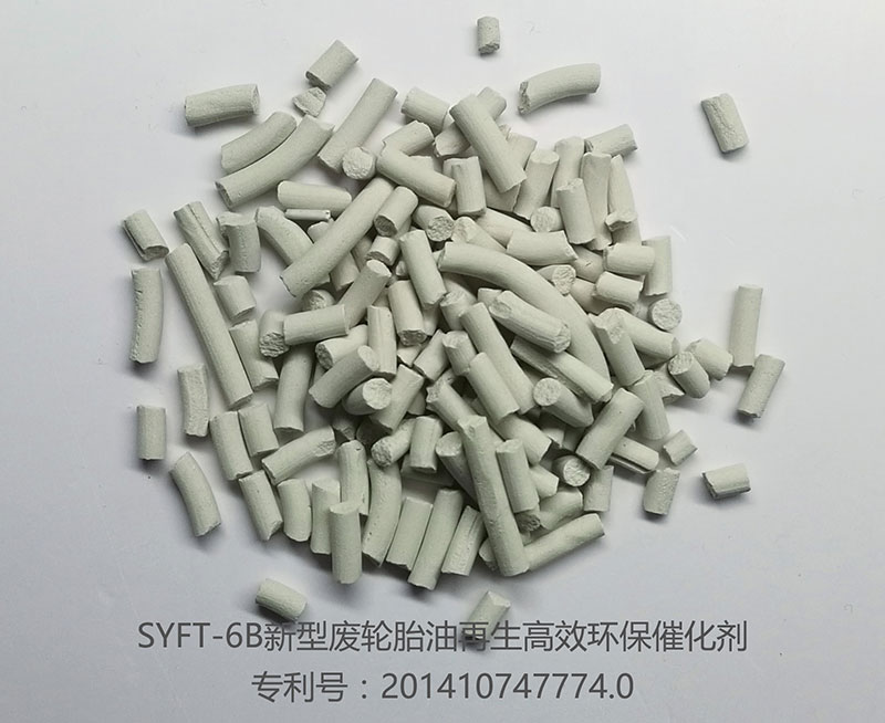SYFT-6B新型廢輪胎油再生高效環保催化劑-.jpg